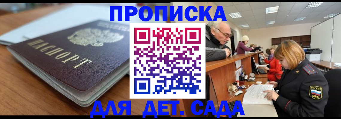 прописка штамп в Феодосии