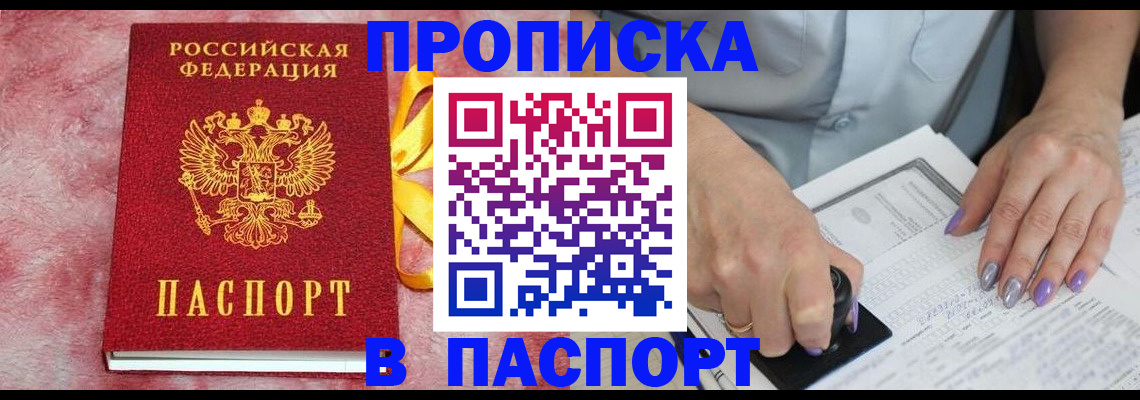 прописка для кредита в Феодосии